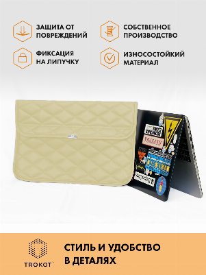 Бежевый чехол для ноутбука из экокожи